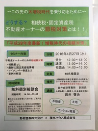 【セミナー】野村證券＆積水ハウス共催の相続セミナー