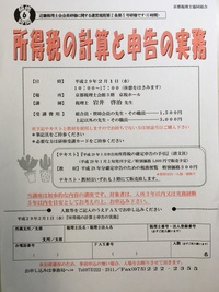 【セミナー】平成２９年２月１日開催　京都税理士協同組合　所得税確定申告書作成研修（初心者向け）