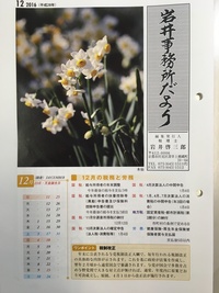 【岩井事務所だより】１２月号「平成２８年分　年末調整のポイント」