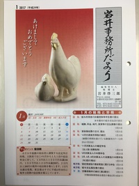 【岩井事務所だより】１月号「各種法定調書の作成」