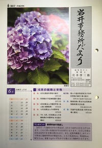 【岩井事務所だより】６月号「保険の種類と課税・非課税」