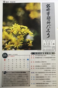 【岩井事務所だより】１０月号「平成２９年度改正　設備投資減税のポイント」