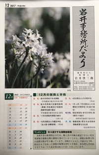 【岩井事務所だより】１２月号「平成２９年分　年末調整のポイント」