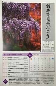 【岩井事務所だより】５月号「家族信託の活用法」