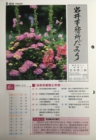 【岩井事務所だより】６月号「経済的利益の課否判断」