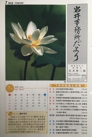 【岩井事務所だより】７月号「改正事業承継税制のポイント」