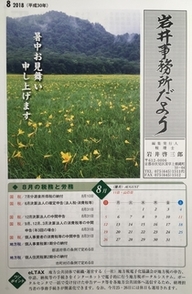 【岩井事務所だより】８月号「地積規模の大きな宅地の評価のポイント」