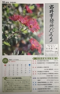 【岩井事務所だより】１０月号「平成３０年度改正　所得税改正のポイント」