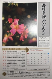 【岩井事務所だより】１１月号「小規模宅地等の特例の厳格化」