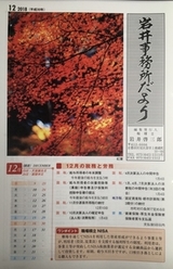 【岩井事務所だより】１２月号「平成30年分　年末調整のポイント」