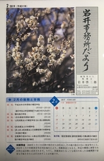 【岩井事務所だより】２月号「平成３０年分　確定申告のポイント」