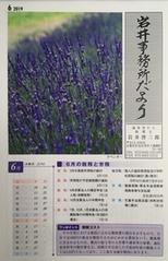 【岩井事務所だより】６月号「個人版事業承継税制のポイント」