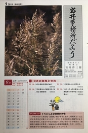 【岩井事務所だより】９月号「改正　自筆証書遺言」