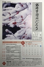 【岩井事務所だより】２月号「令和元年分　確定申告のポイント」