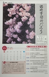 【岩井事務所だより】４月号「パートタイマー・アルバイトの所得区分と源泉徴収」