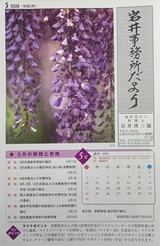 【岩井事務所だより】５月号「役員又は使用人と会社間の金銭消費貸借の注意点」
