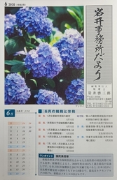 【岩井事務所だより】６月号「オープンイノベーション促進税制の創設」