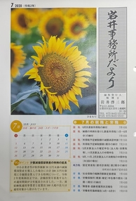 【岩井事務所だより】７月号「配偶者居住権を理解するＱ＆Ａ」