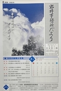 【岩井事務所だより】８月号「新型コロナ税特法等の緊急経済対策に伴う税制措置のポイント」