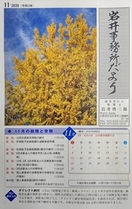 【岩井事務所だより】１１月号「納税環境の整備に伴う改正点〜令和２年度税制改正より〜」