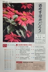 【岩井事務所だより】１２月号「令和２年分　年末調整のポイント」