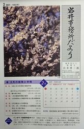 【岩井事務所だより】２月号「令和２年分　確定申告のポイント」