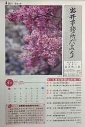 【岩井事務所だより】４月号「非課税とされる給与」