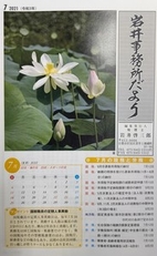 【岩井事務所だより】７月号「令和３年度税制改正　所得拡大促進税制の改正ポイント」