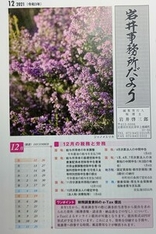 【岩井事務所だより】１２月号「令和３年分の年末調整のポイント」