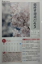 【岩井事務所だより】４月号「出向・転籍に関する税務の要点」