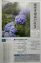 【岩井事務所だより】６月号「資産税関係にまつわるＱ＆Ａ（譲渡所得税・相続税）」