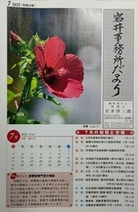 【岩井事務所だより】７月号「賃上げ促進税制　令和４年度税制改正で控除額拡充」