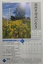 【岩井事務所だより】８月号「消費税の課否判定」