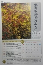【岩井事務所だより】１１月号「知っておきたい保険と税の基礎知識」