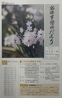 【岩井事務所だより】１２月号「令和４年分の年末調整のポイント」