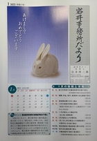 【岩井事務所だより】１月号「法定調書、償却資産申告書の作成・提出」