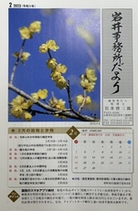 【岩井事務所だより】２月号「令和４年分　確定申告のポイント」