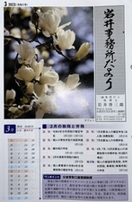 【岩井事務所だより】３月号「令和５年度　税制改正（案）のポイント」