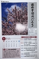 【岩井事務所だより】４月号「損害賠償金の取り扱いについて」