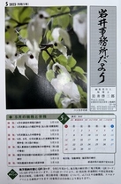 【岩井事務所だより】５月号「繰延資産の取扱い」