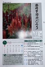 【岩井事務所だより】７月号「令和５年度税制改正　相続・贈与税関係の見直し」