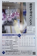 【岩井事務所だより】８月号「令和５年度税制改正　中小企業投資促進税制・経営強化税制」
