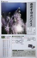 【岩井事務所だより】９月号「先端設備等導入計画と優遇税制」