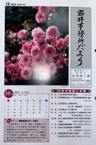 【岩井事務所だより】１０月号「自社株の売買」