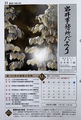 【岩井事務所だより】１１月号「飲食代にまつわる税務」