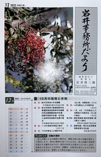 【岩井事務所だより】１２月号「令和５年分　年末調整のポイント」
