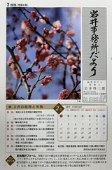【岩井事務所だより】２月号「確定申告のポイント」