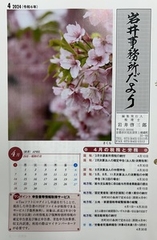 【岩井事務所だより】４月号「相続土地国庫帰属制度」
