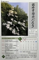 【岩井事務所だより】５月号「グループ会社間の取引」