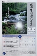 【岩井事務所だより】８月号「中小企業倒産防止共済」